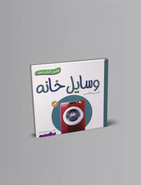 وسایل خانه