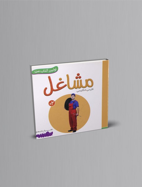 مشاغل مشاغل