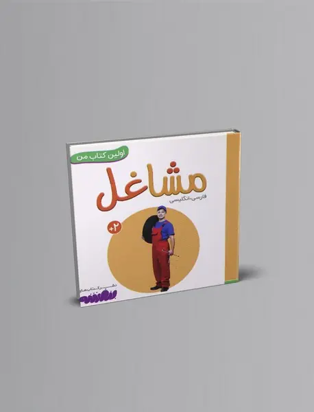 مشاغل