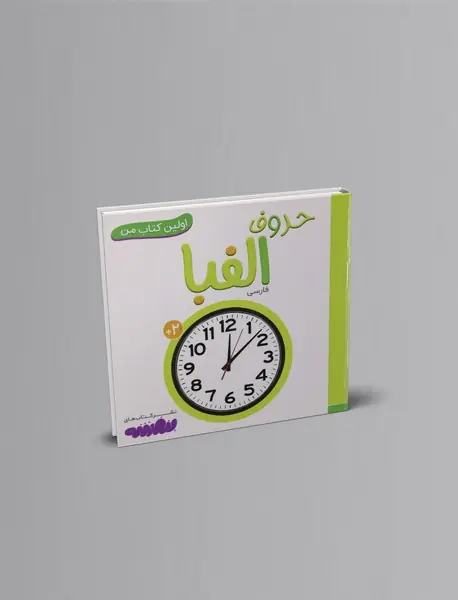 حروف الفبا فارسی