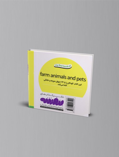 حیوانات مزرعه و خانگی