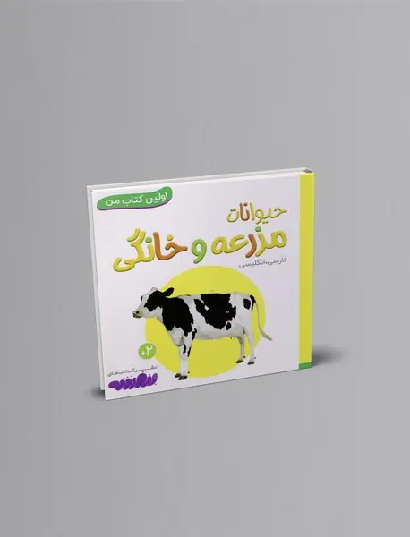 حیوانات مزرعه و خانگی