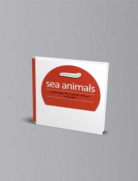 حیوانات دریایی