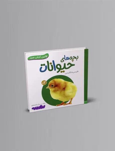بچه های حیوانات