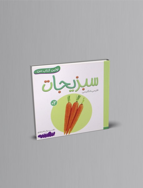 سبزیجات سبزیجات