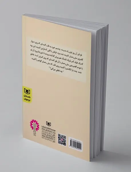 پهلوان بچه‌ننه