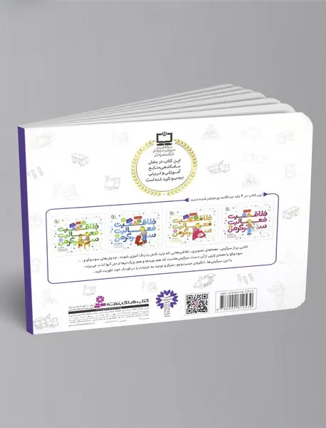 خلاقیت، فعالیت، سرگرمی - مجموعه 4جلدی در یک کتاب