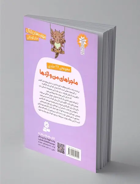 ماجراهای من و اژدها