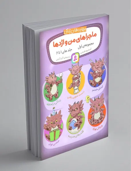 ماجراهای من و اژدها