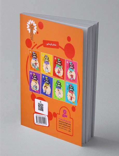 قصه های تصویری از عبید زاکانی 1