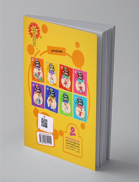 قصه های تصویری از عبید زاکانی 2