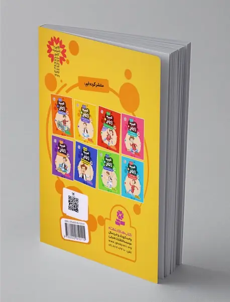 قصه های تصویری از عبید زاکانی 2