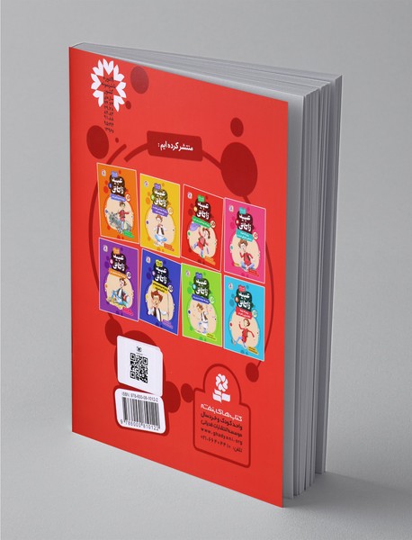 قصه های تصویری از عبید زاکانی 3