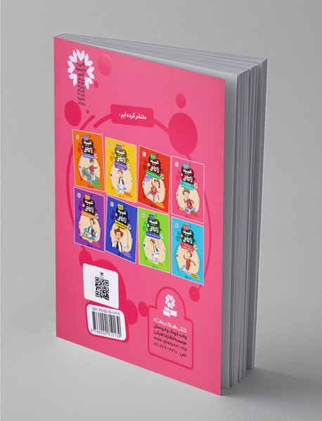 قصه های تصویری از عبید زاکانی 4