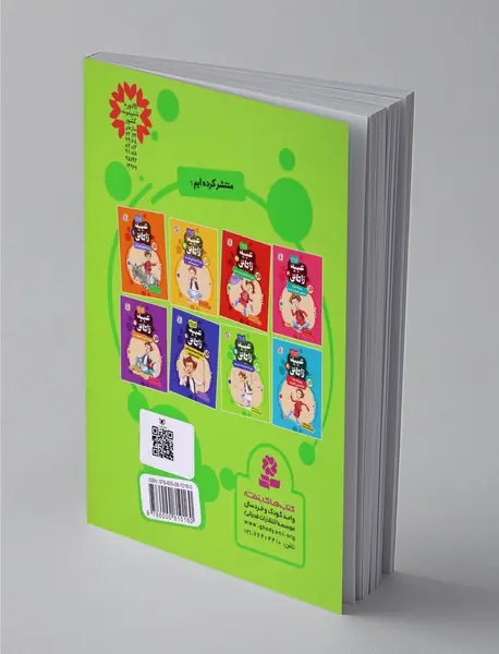 قصه های تصویری از عبید زاکانی 7