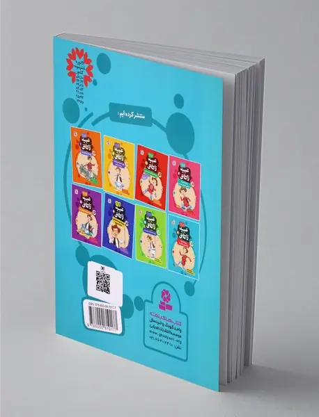 قصه های تصویری از عبید زاکانی 8