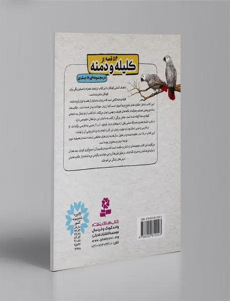 کلیله و دمنه 16