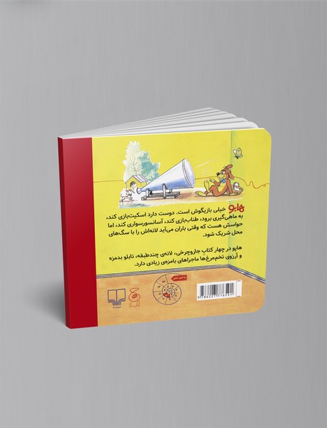 ماجراهای هاپو 2