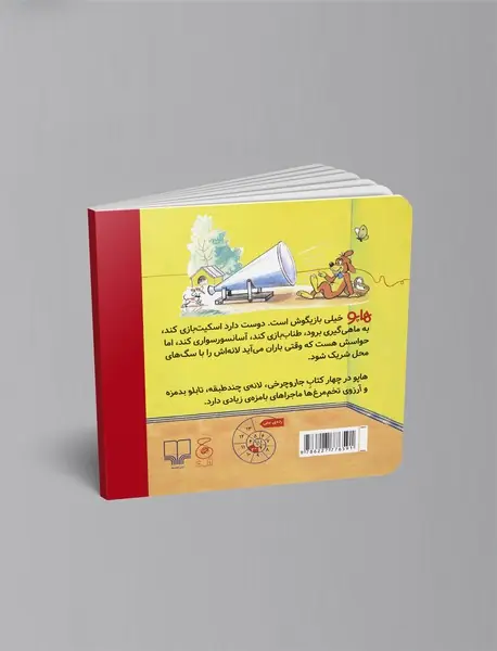 ماجراهای هاپو 2