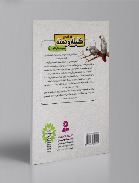 کلیله و دمنه 15