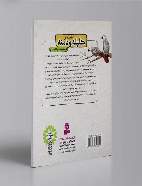 کلیله و دمنه 15