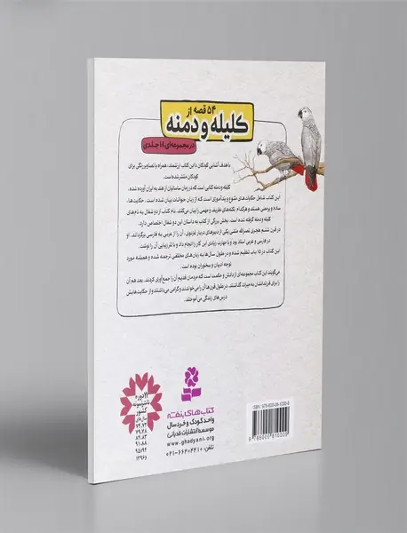 کلیله و دمنه 14