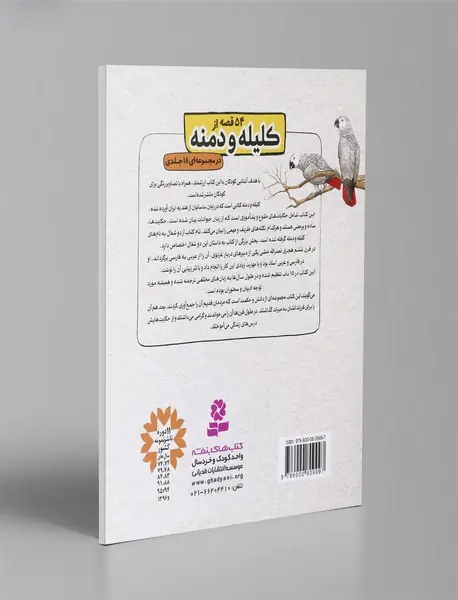 کلیله و دمنه 13