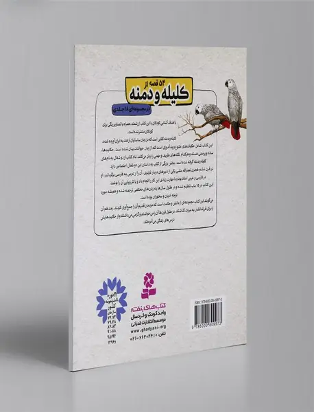 کلیله و دمنه 11