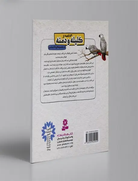 کلیله و دمنه 9