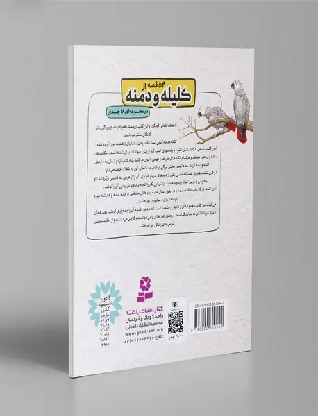 کلیله و دمنه 8