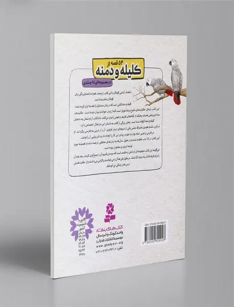 کلیله و دمنه 6