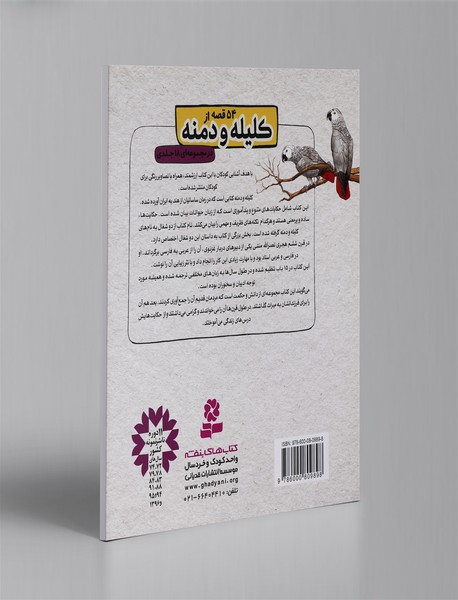 کلیله و دمنه 3