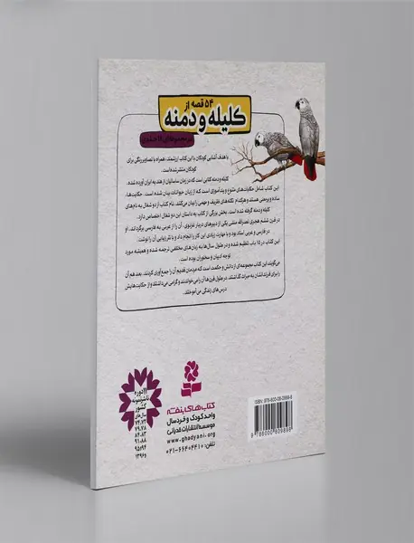 کلیله و دمنه 3