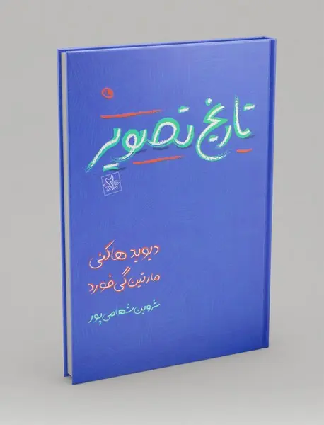 تاریخ تصویر