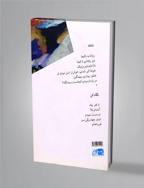 دیدار فرشته تک‌دندان با اهورمزدا