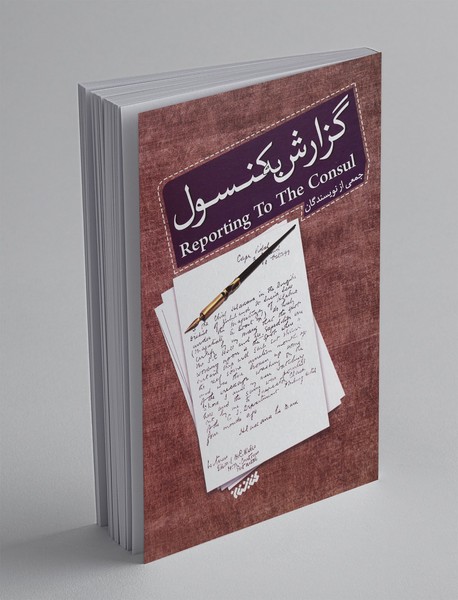 گزارش به کنسول گزارش به کنسول