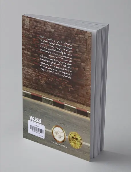دیوار 1358