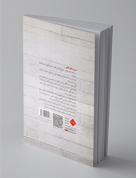 من در حال تماس