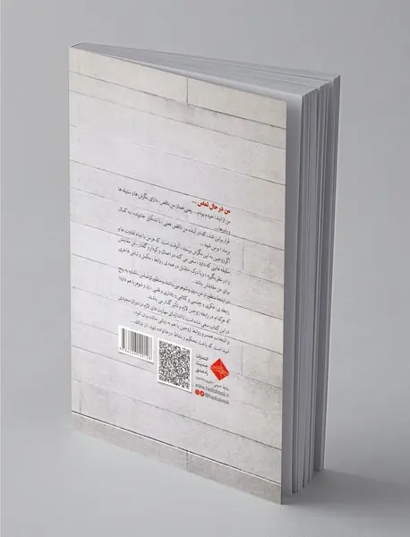 من در حال تماس