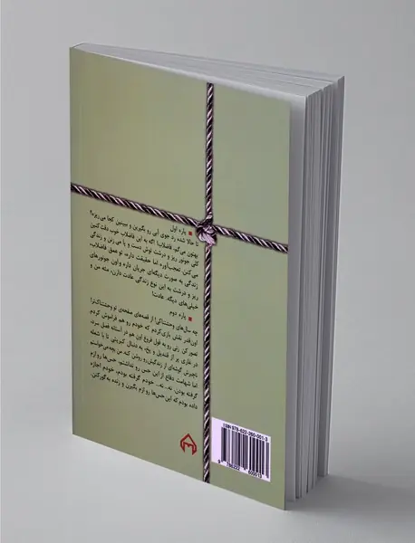 شطرنج در باد