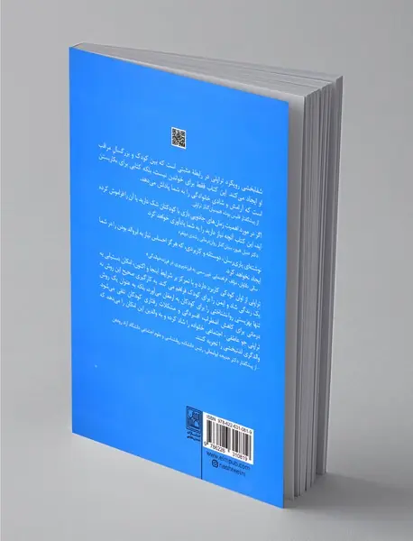 فرزند پروری به شیوه تراپلی