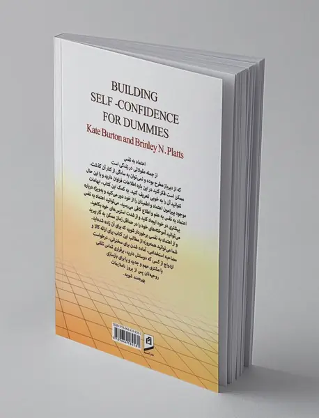 اعتماد به نفس به زبان ساده