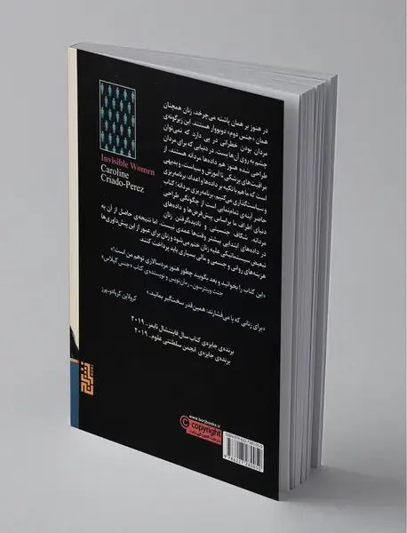 زنان نامرئی