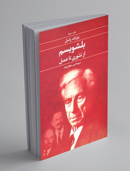 بلشویسم بلشویسم