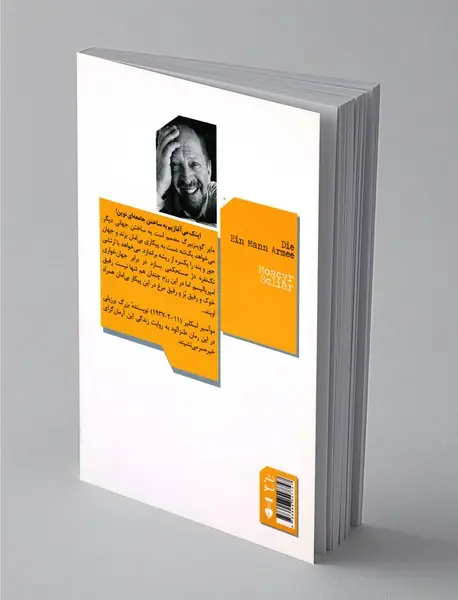 ارتش تک‌نفره