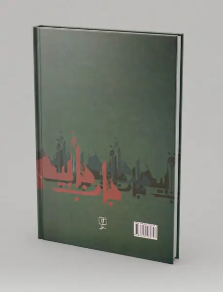 فتنه‌ی باب