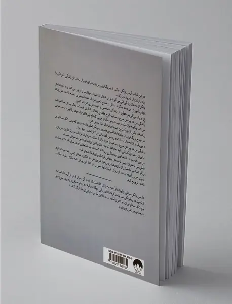 زندگی من در پیراهن سرخ و سفید