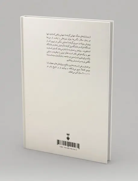 آدمی، یک تاریخ نویدبخش