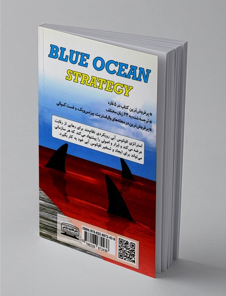 استراتژی اقیانوس آبی