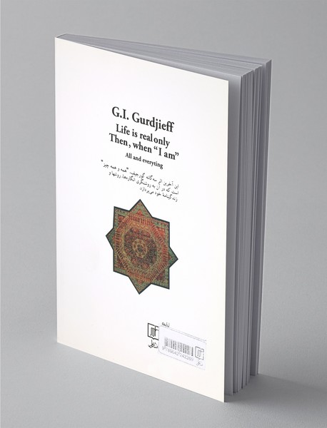 زندگی واقعی است تنها زمانی که من هستم